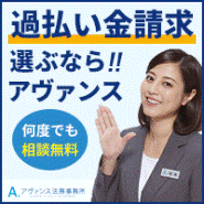アヴァンス法務事務所