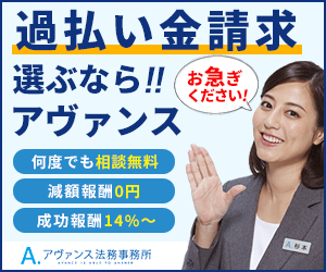 アヴァンス法務事務所