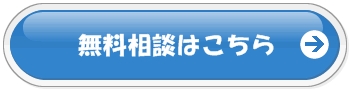 無料!過払い相談